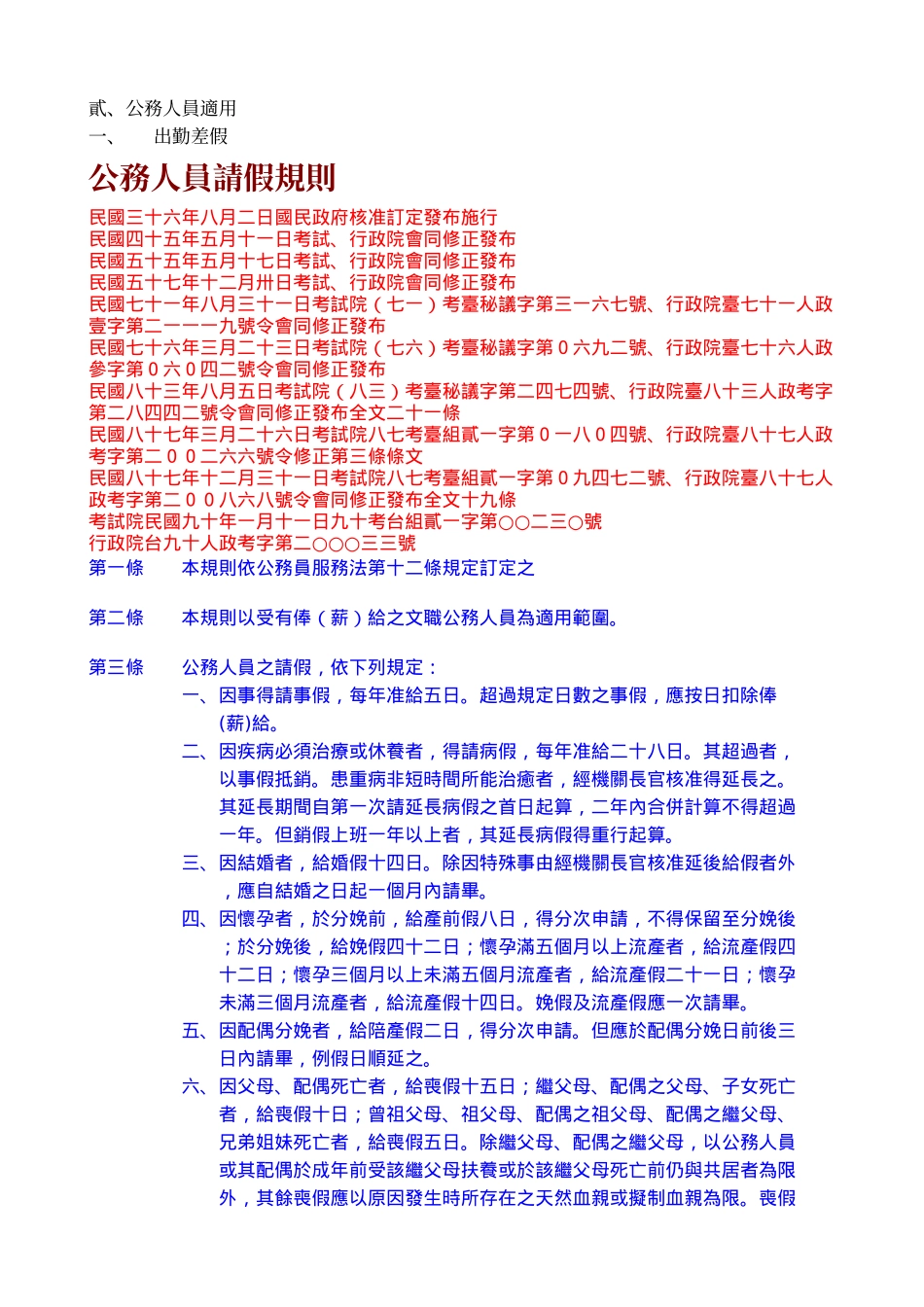 公务人员适用_第1页