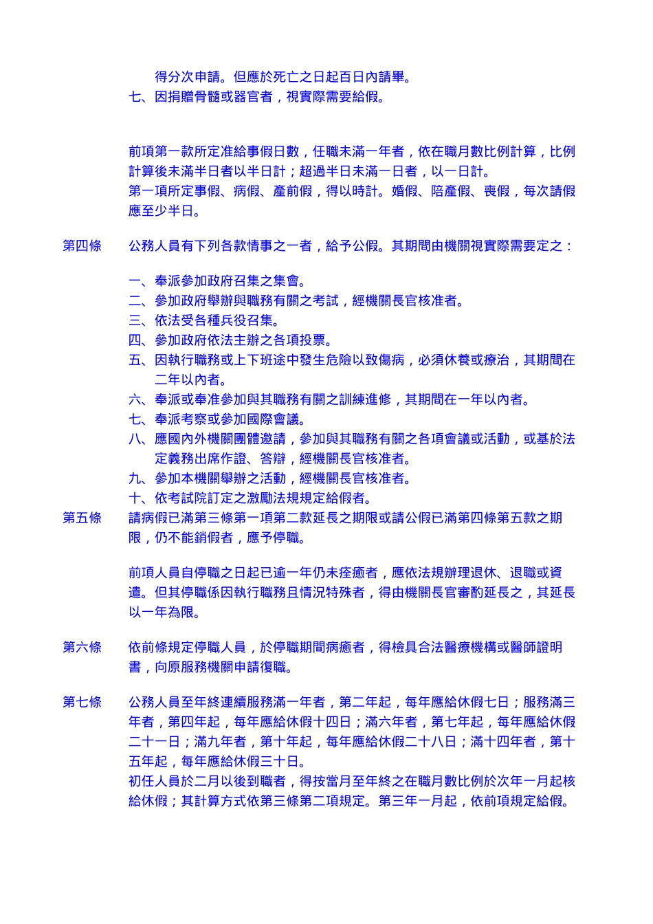 公务人员适用_第2页