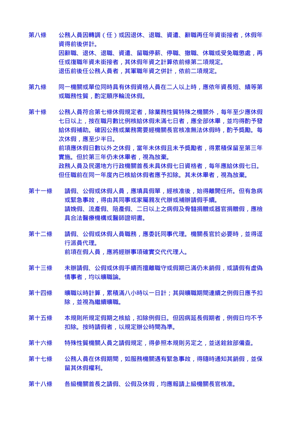 公务人员适用_第3页