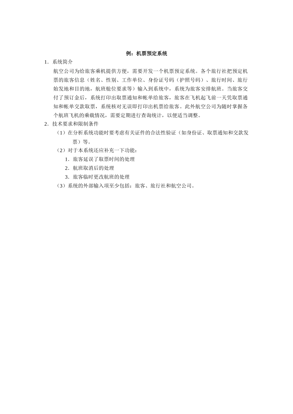 实验室设备管理系统需求规格说明书样本_第1页