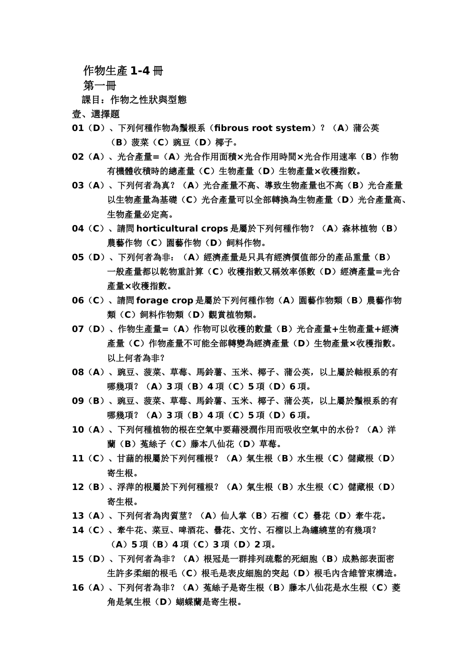 作物生产1-4册_第1页