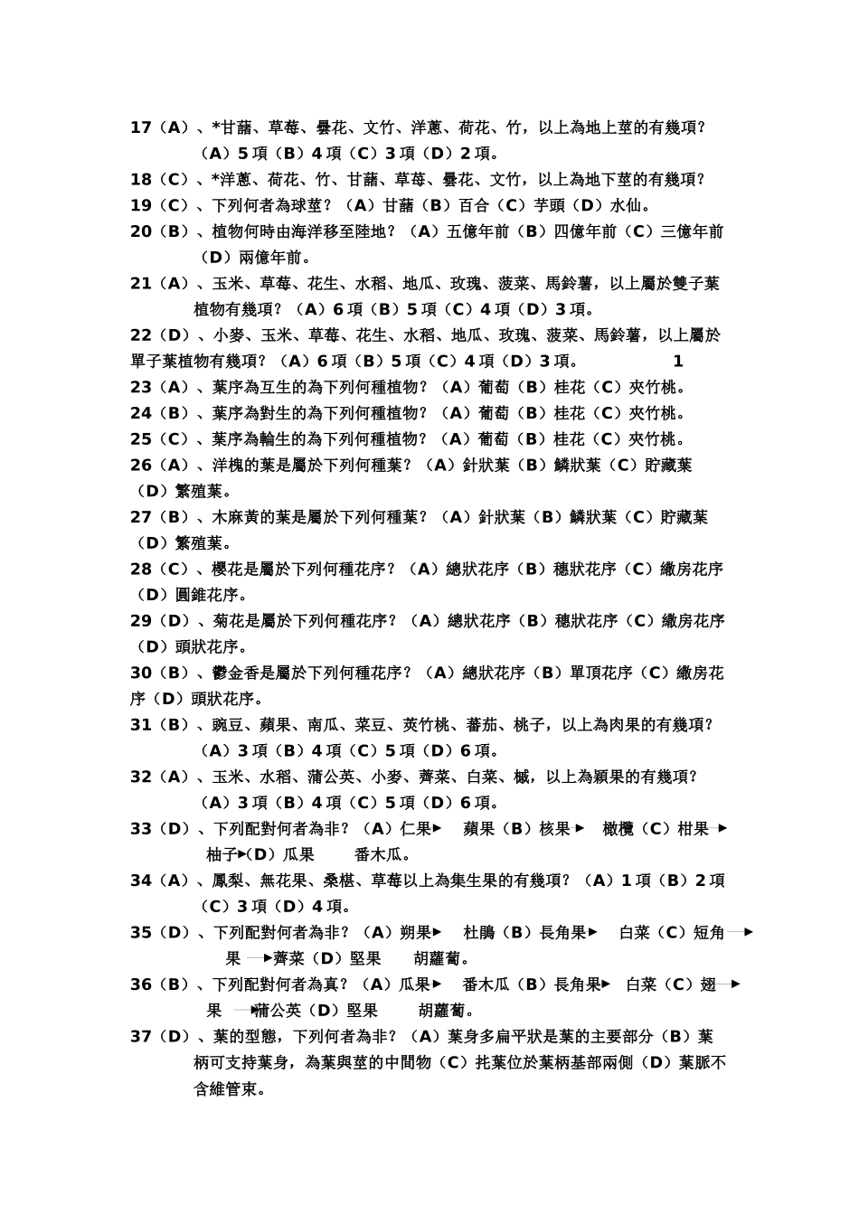 作物生产1-4册_第2页
