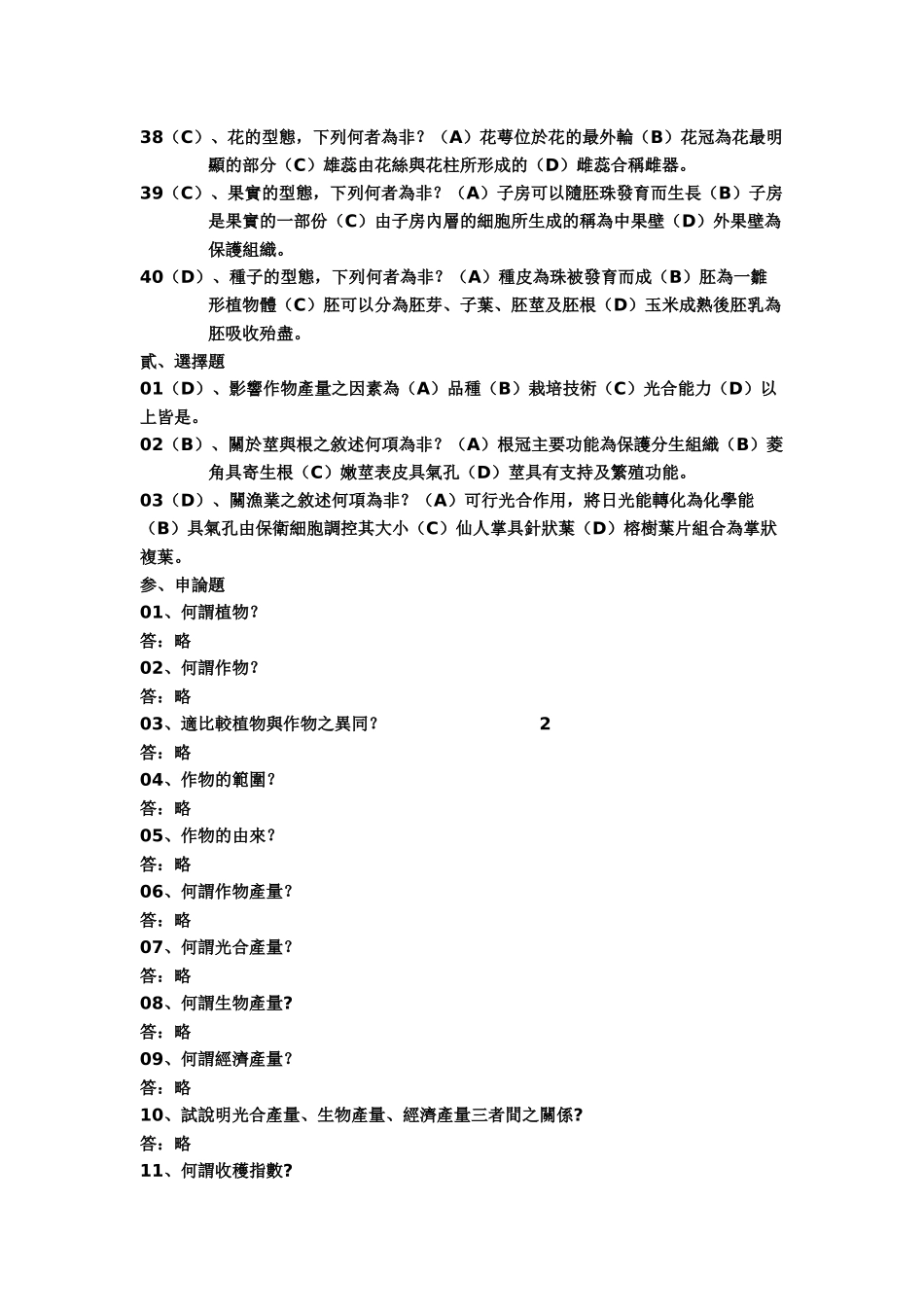 作物生产1-4册_第3页