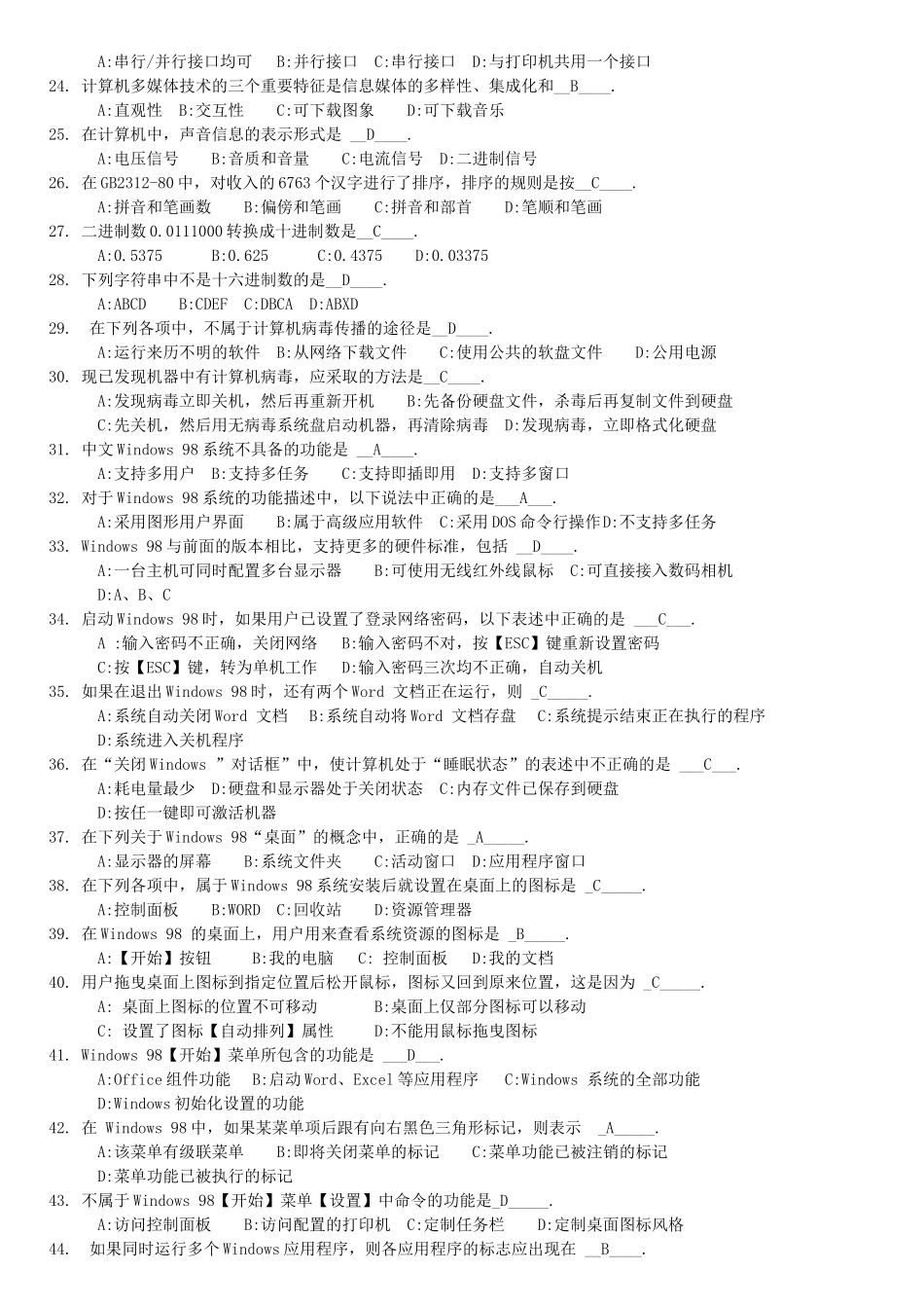 江苏省计算机职称理论考试试题_第3页