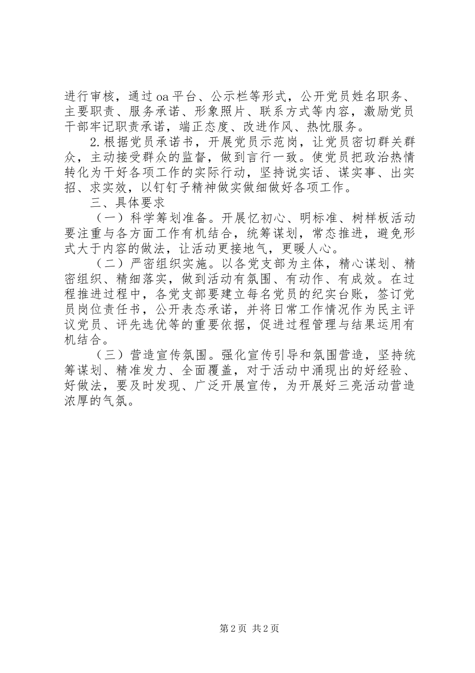 党支部“忆初心、明标准、树样板”方案_第2页