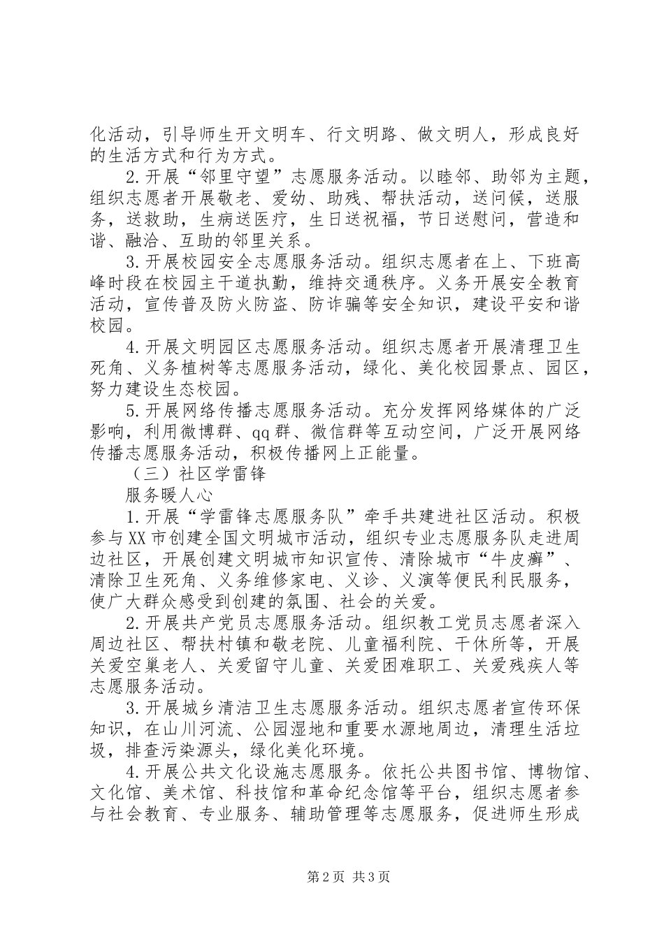 学院XX年学雷锋志愿服务月活动实施方案_第2页