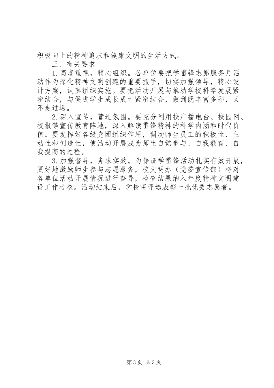 学院XX年学雷锋志愿服务月活动实施方案_第3页