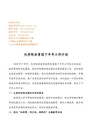 化学院共青团下半年工作计划方案