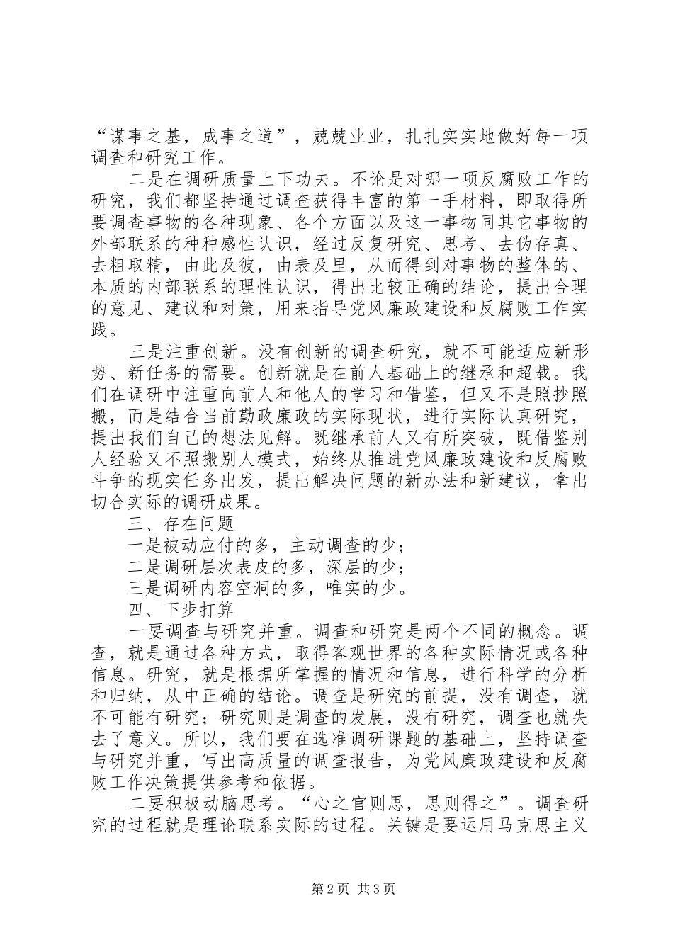 纪检委调研法规工作总结,2_第2页