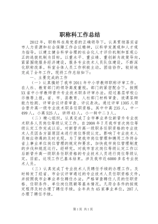 职称科工作总结