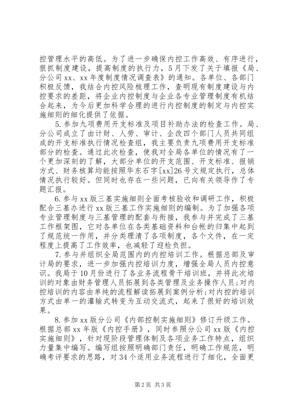 行政工作总结：企业行政个人工作总结_第2页