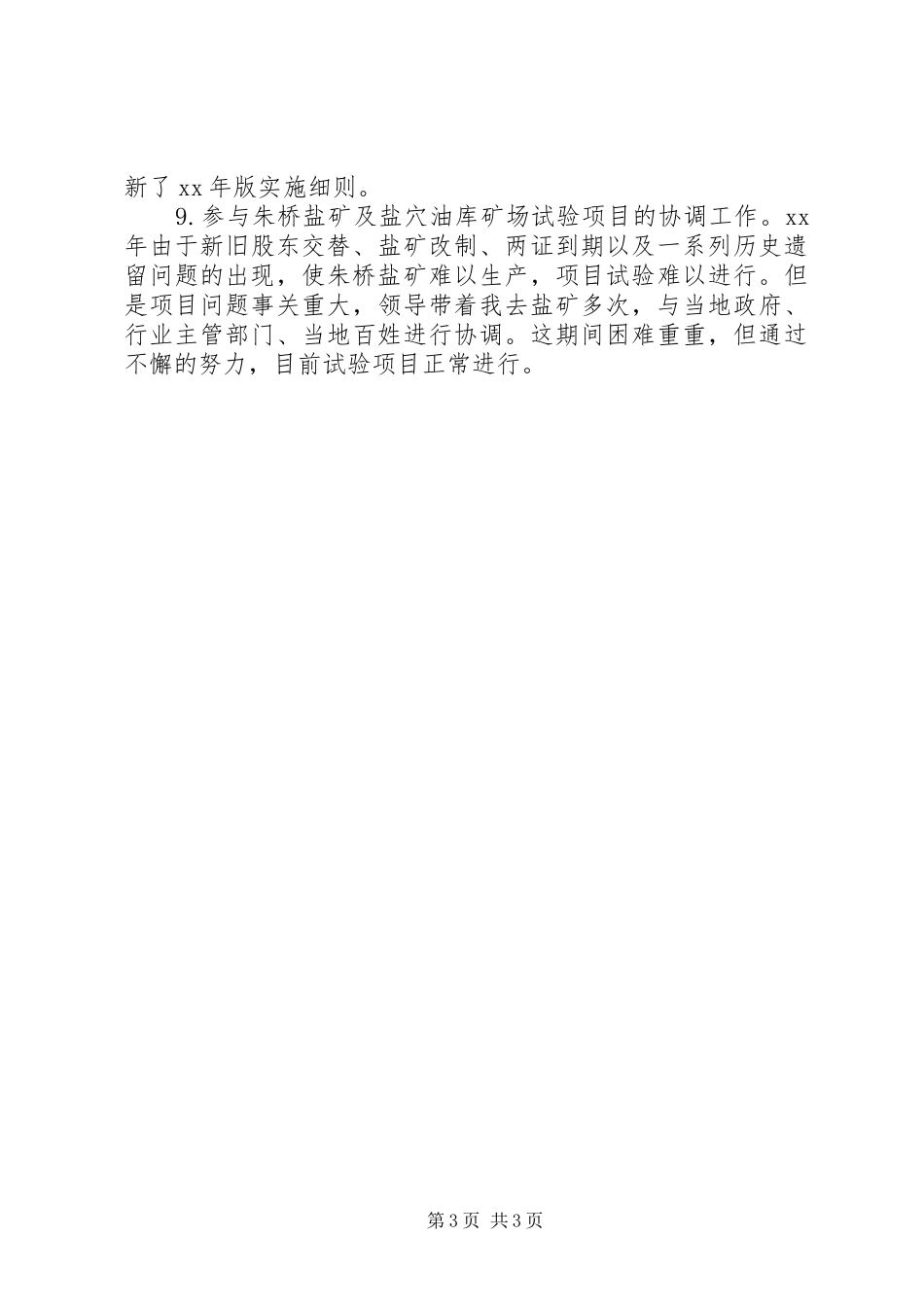 行政工作总结：企业行政个人工作总结_第3页