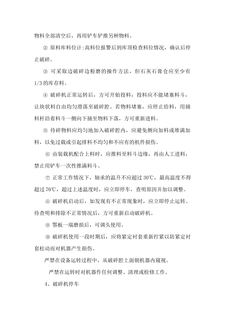 各种设备标准化操作_第2页