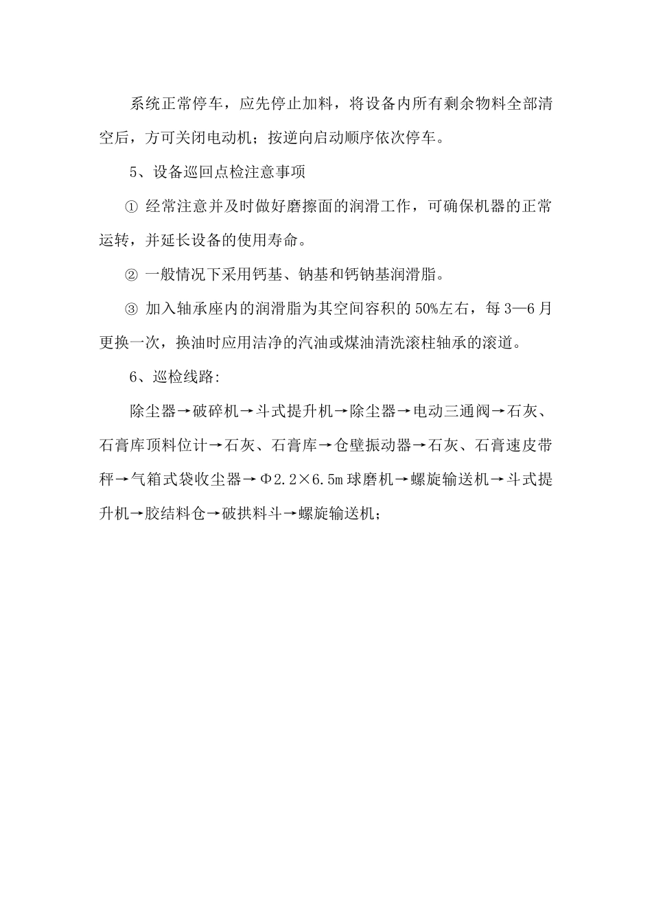 各种设备标准化操作_第3页