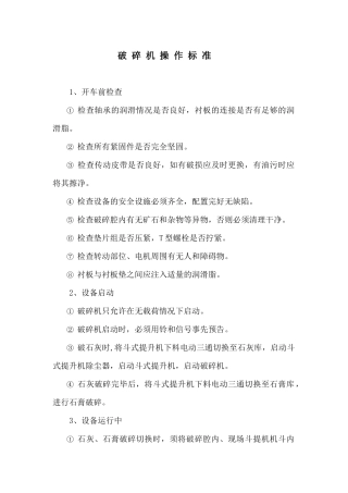 各种设备标准化操作