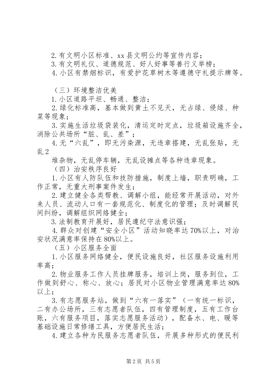 创建文明小区方案_第2页