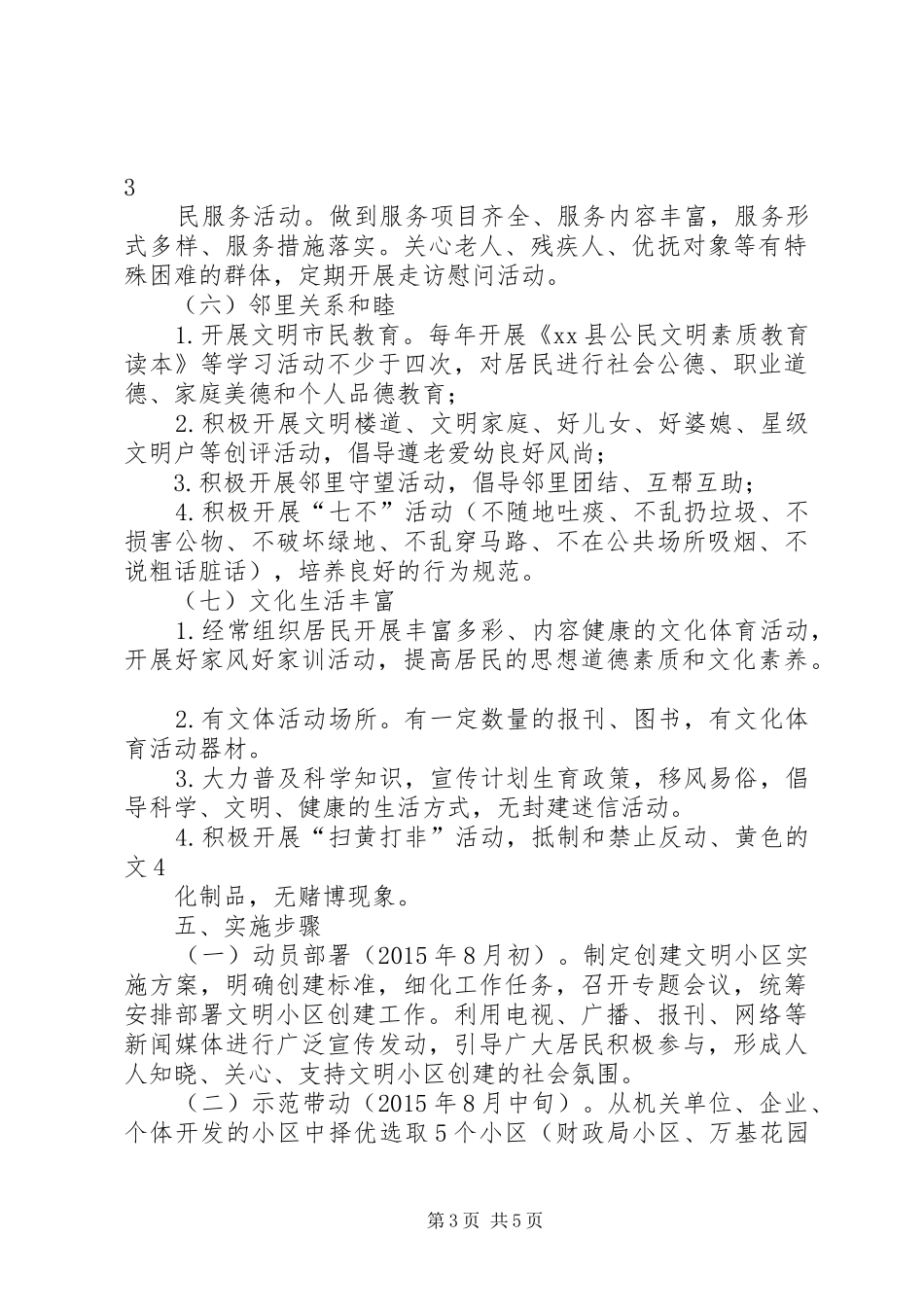 创建文明小区方案_第3页