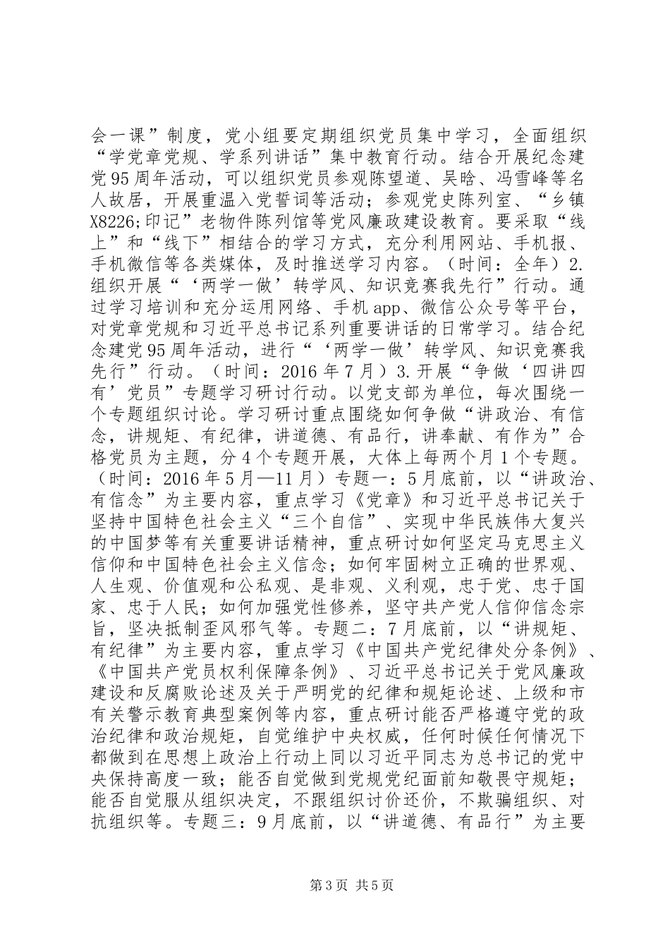 中学党总支“两学一做”学习教育工作方案_第3页