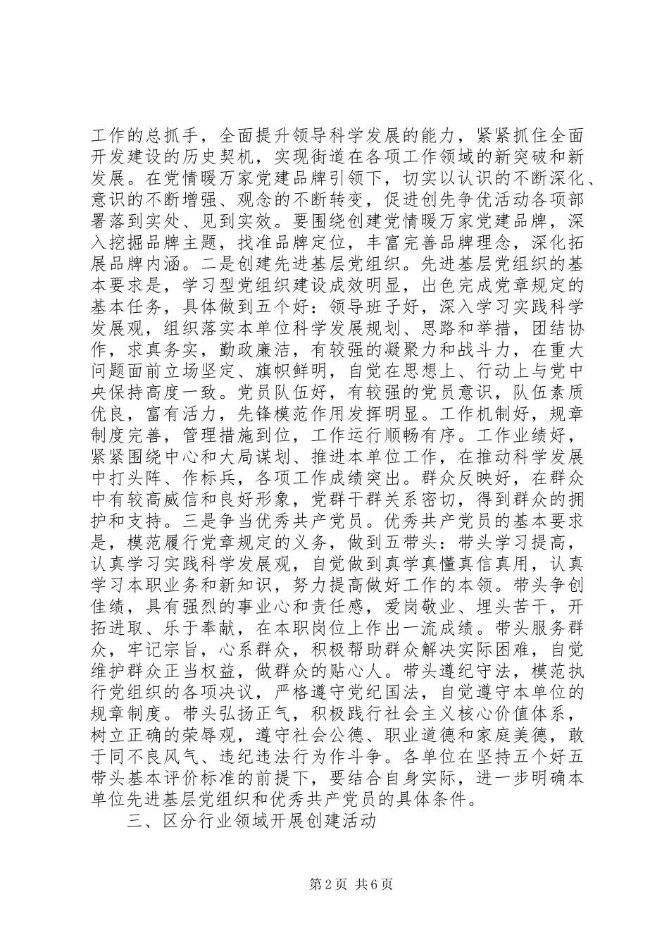 XX年基层党建品牌打造实施方案范文_第2页