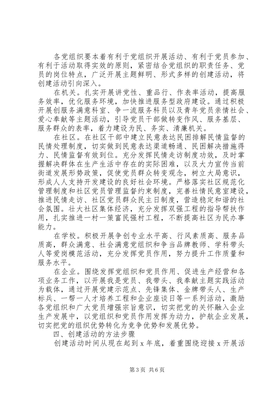 XX年基层党建品牌打造实施方案范文_第3页