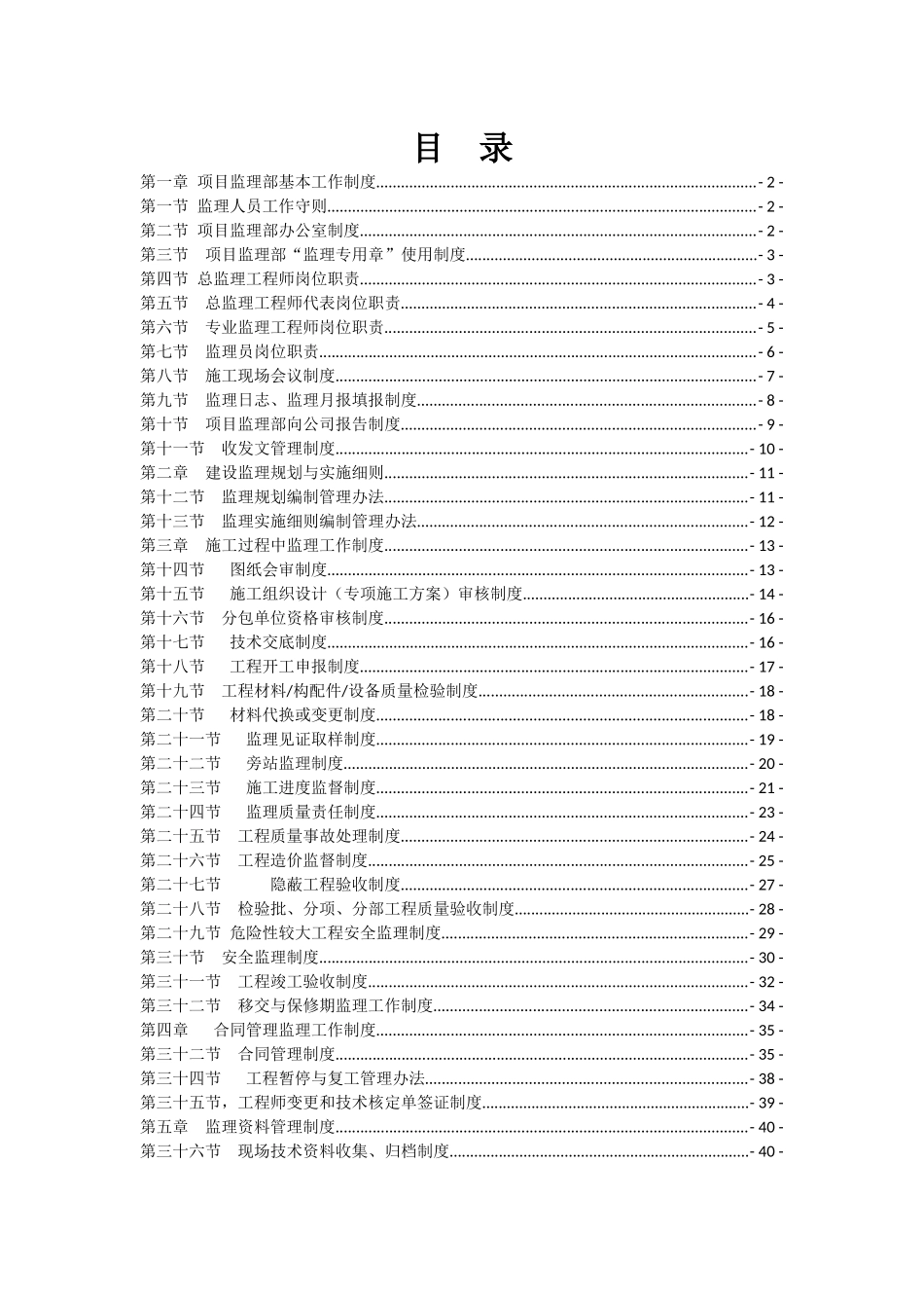 监理工作手册_第2页