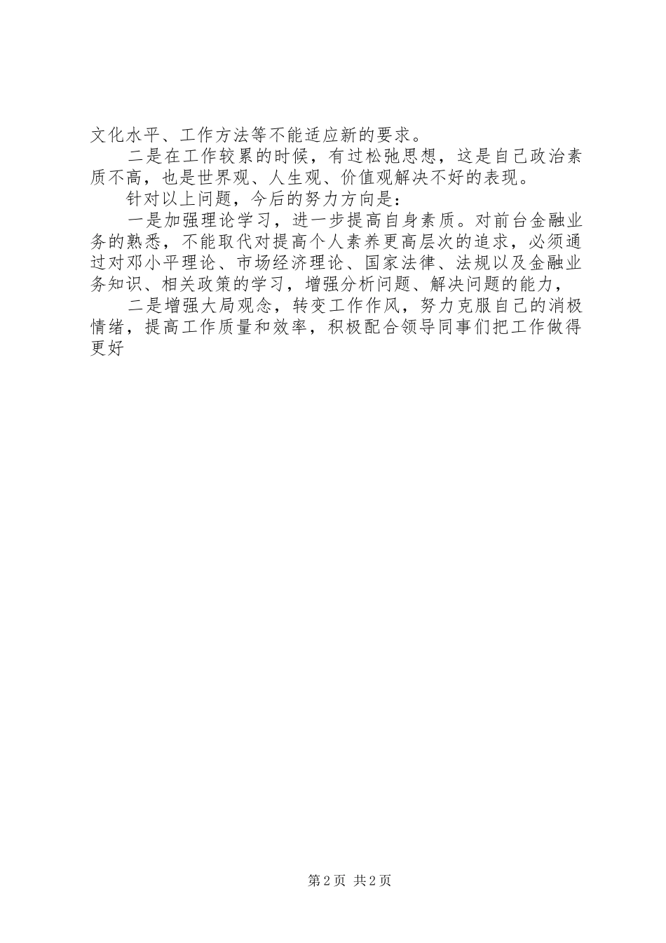 银行分理处职工年底总结范文_第2页