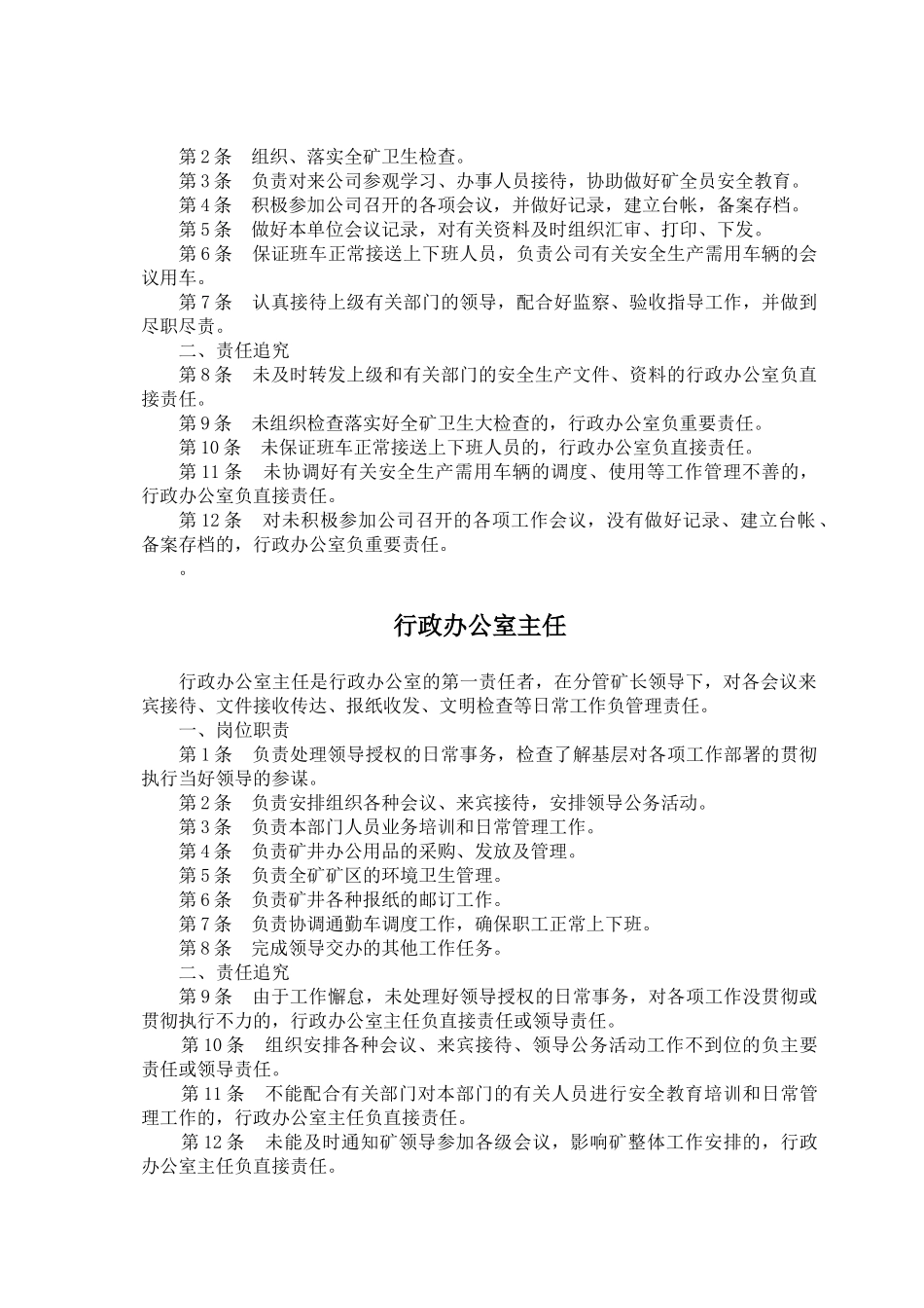 后勤科室岗位责任制汇编_第2页