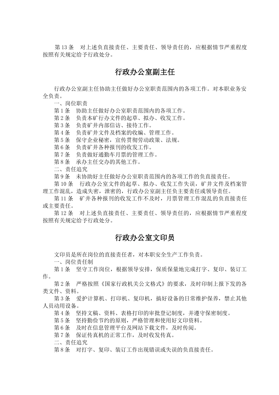 后勤科室岗位责任制汇编_第3页