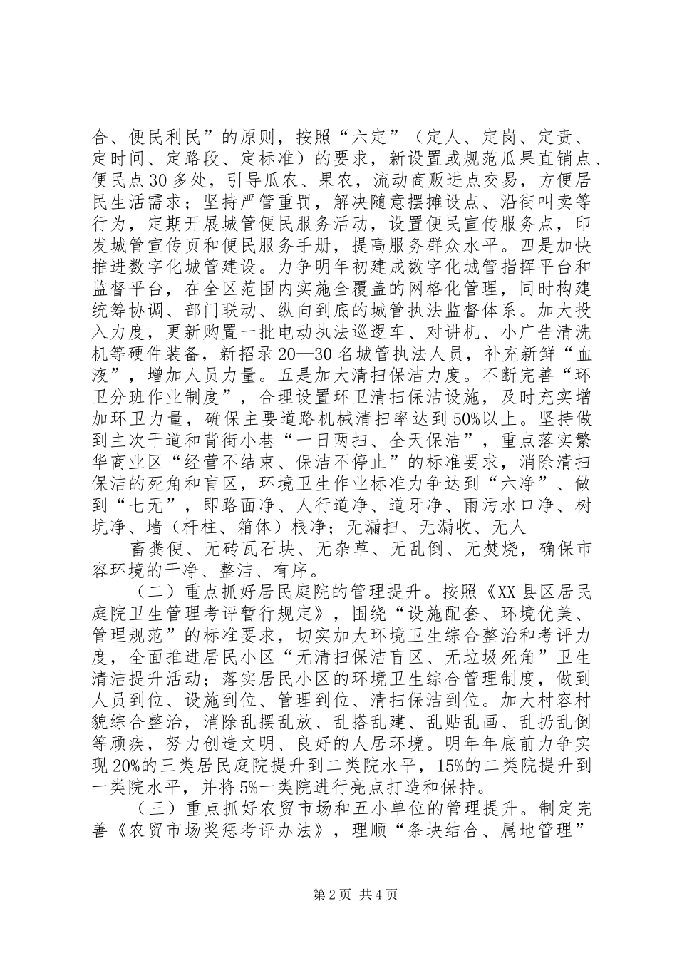 城市精细化工作实施方案[推荐五篇]_第2页
