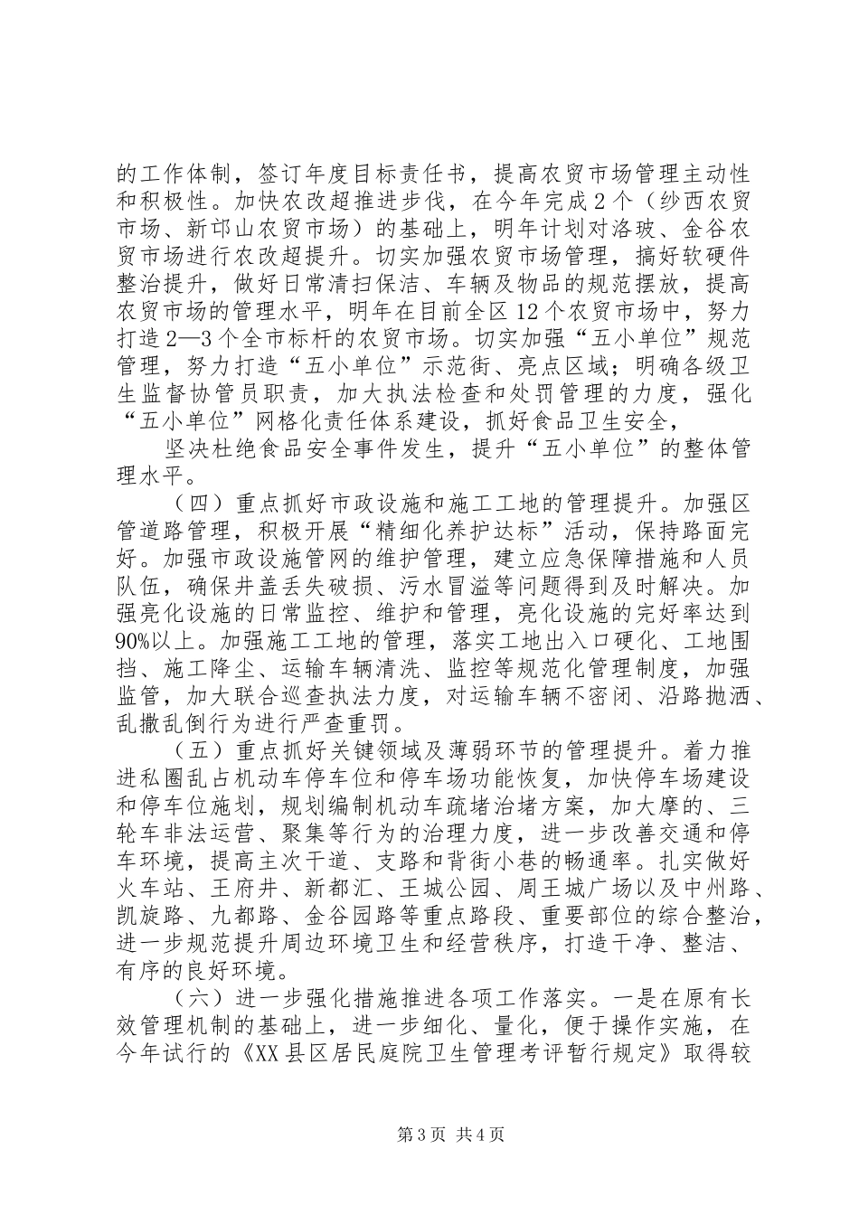 城市精细化工作实施方案[推荐五篇]_第3页