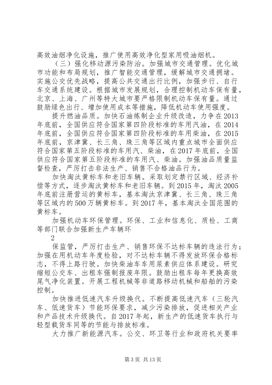 《XX省大气污染防治专项行动实施方案》(XX年XX年)_第3页