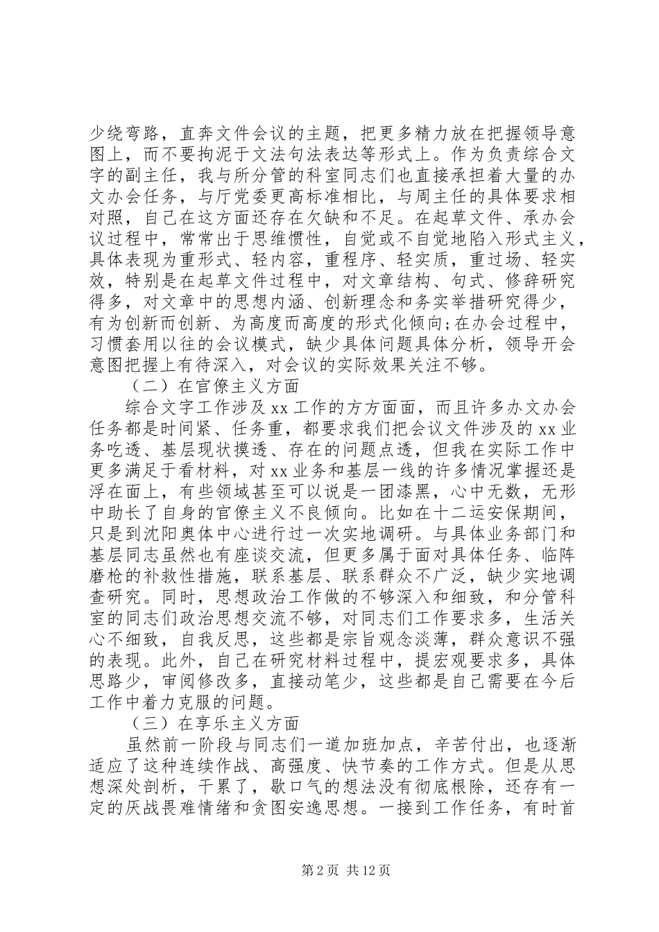 党委四风整改实施方案_第2页