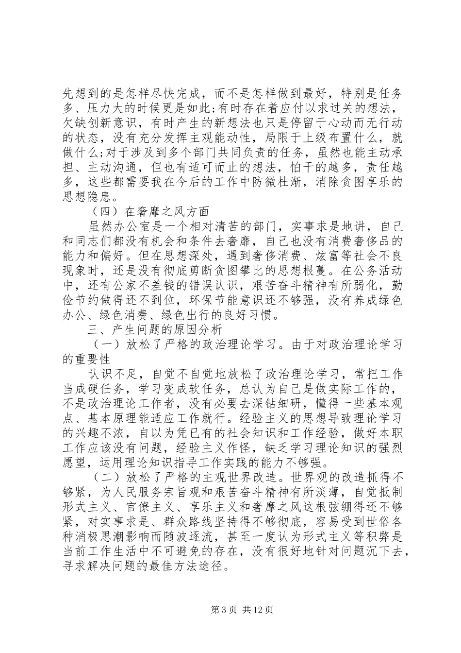 党委四风整改实施方案_第3页