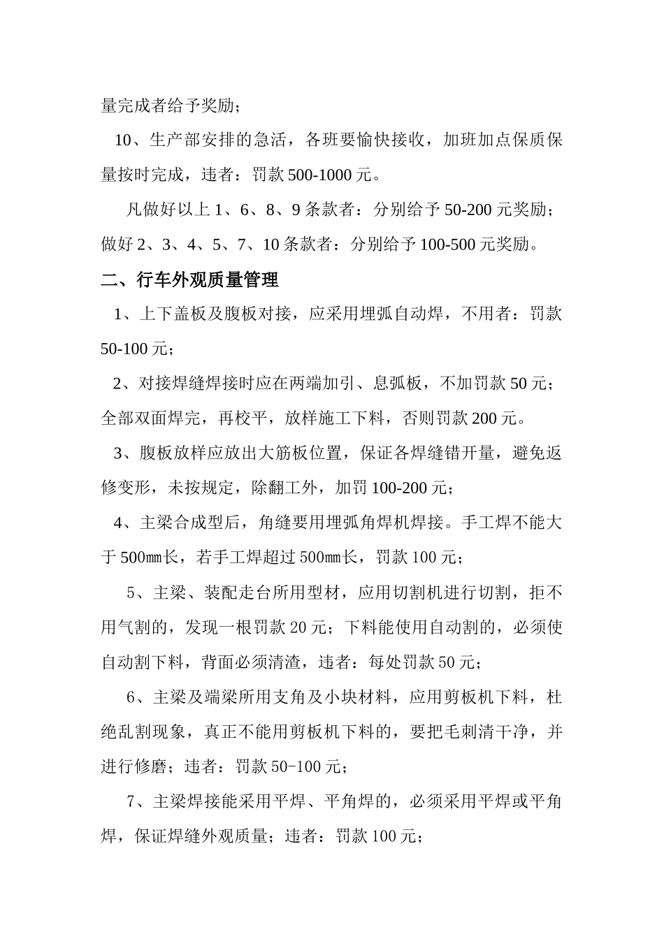 行车生产现场管理细则_第2页