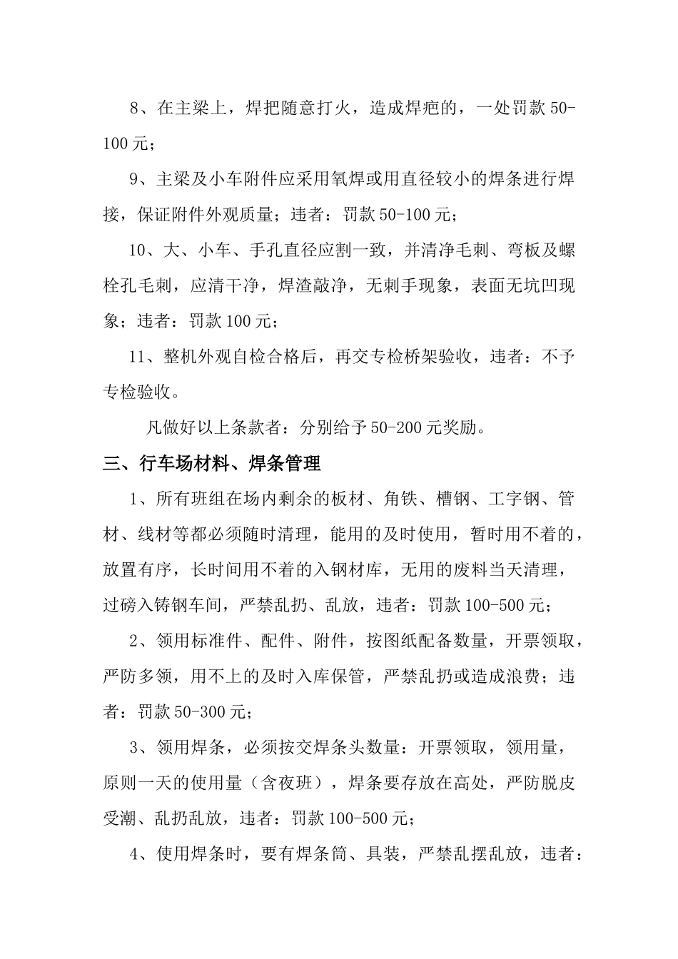 行车生产现场管理细则_第3页