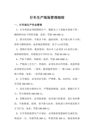 行车生产现场管理细则