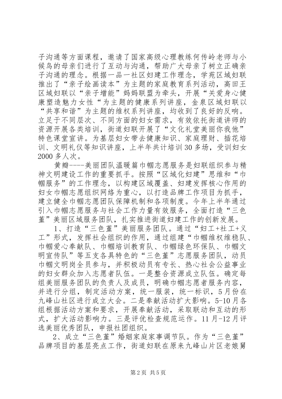 街道妇联上半年主要工作总结_第2页