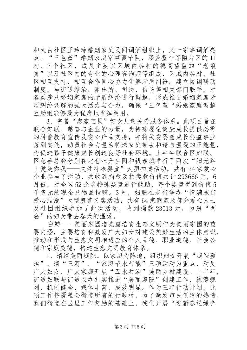 街道妇联上半年主要工作总结_第3页