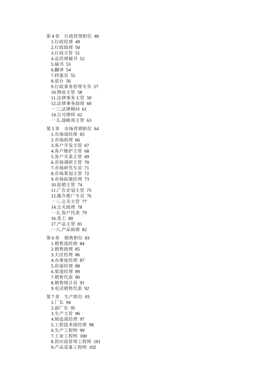 公司职位说明书与员工绩效评价_第2页
