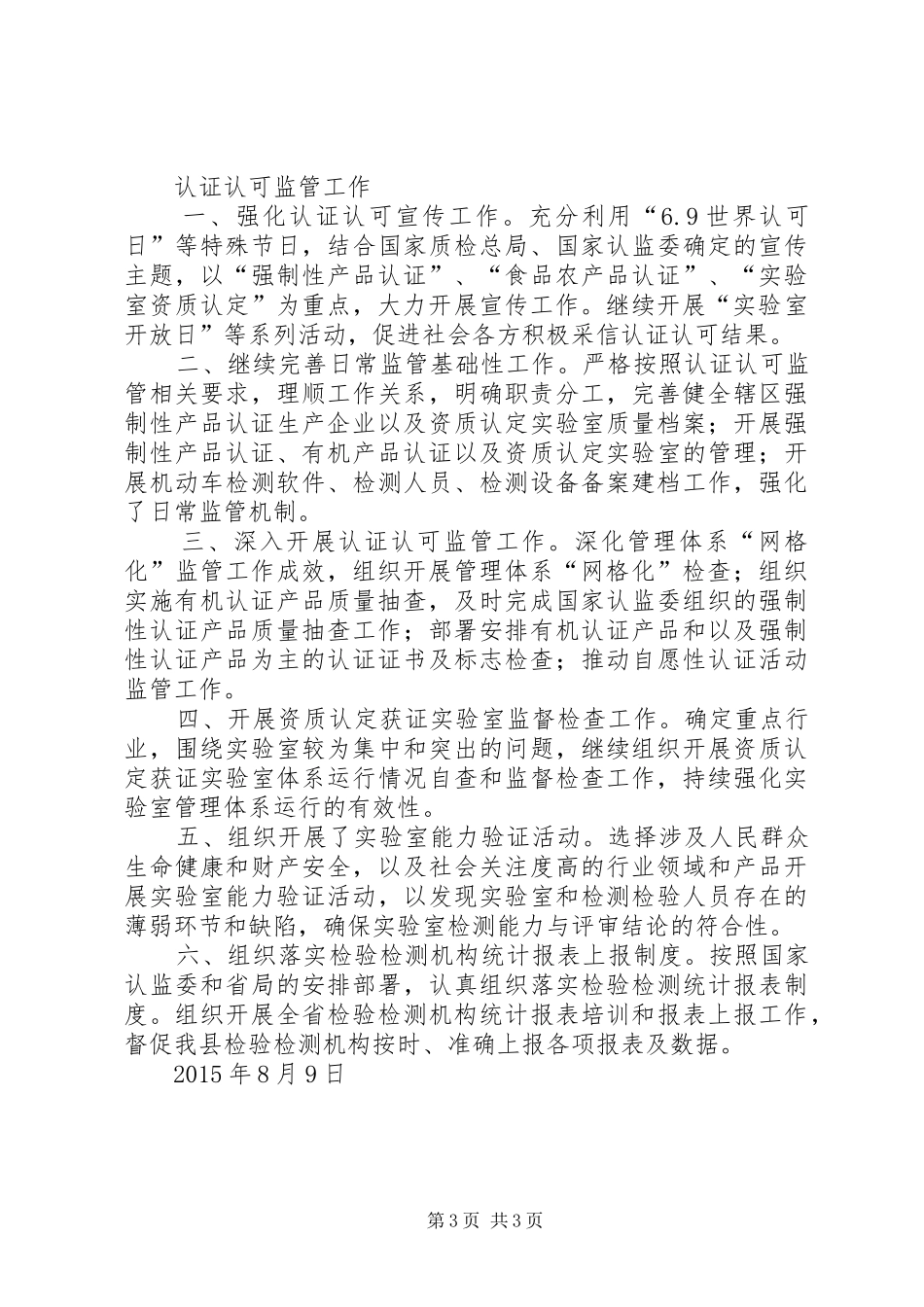 质量监督管理股XX年工作总结_第3页