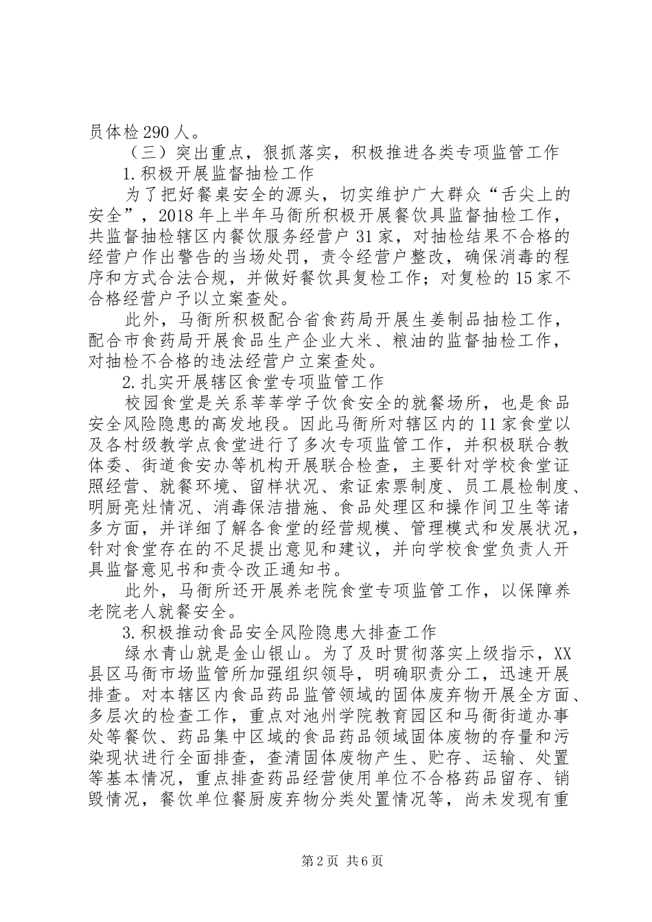 食品药品监管所食品药品监管工作总结_第2页
