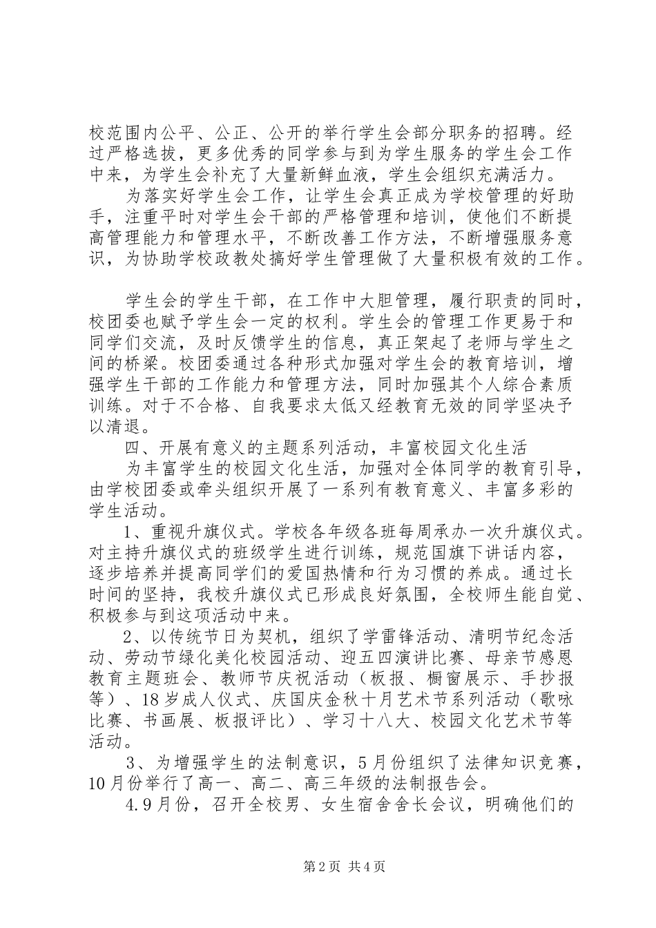 阳南中学团委工作总结_第2页