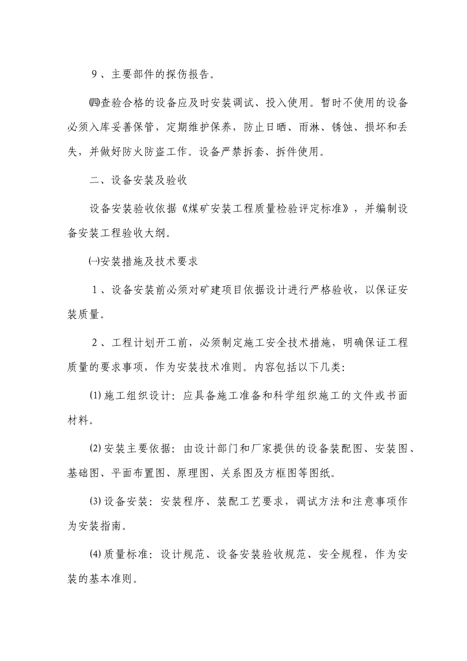 泰安市煤矿机电运输安全技术管理规范_第3页