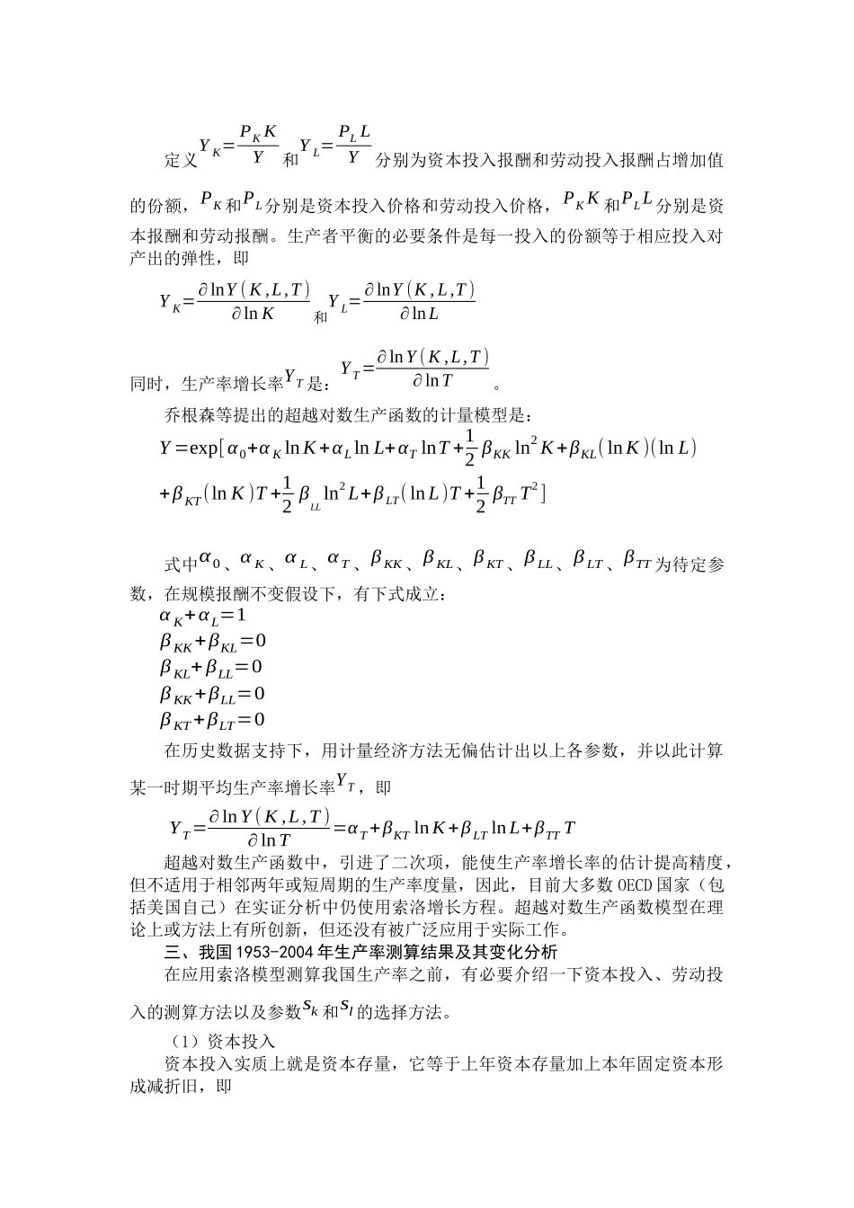 对我国生产率的分析和预测_第2页