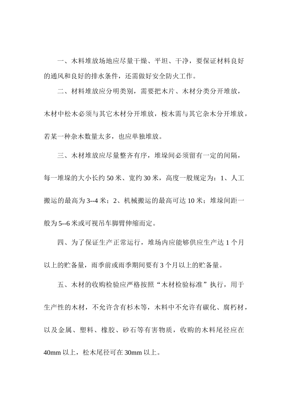 中密度纤维板生产工艺及操作规程( 41页)_第2页