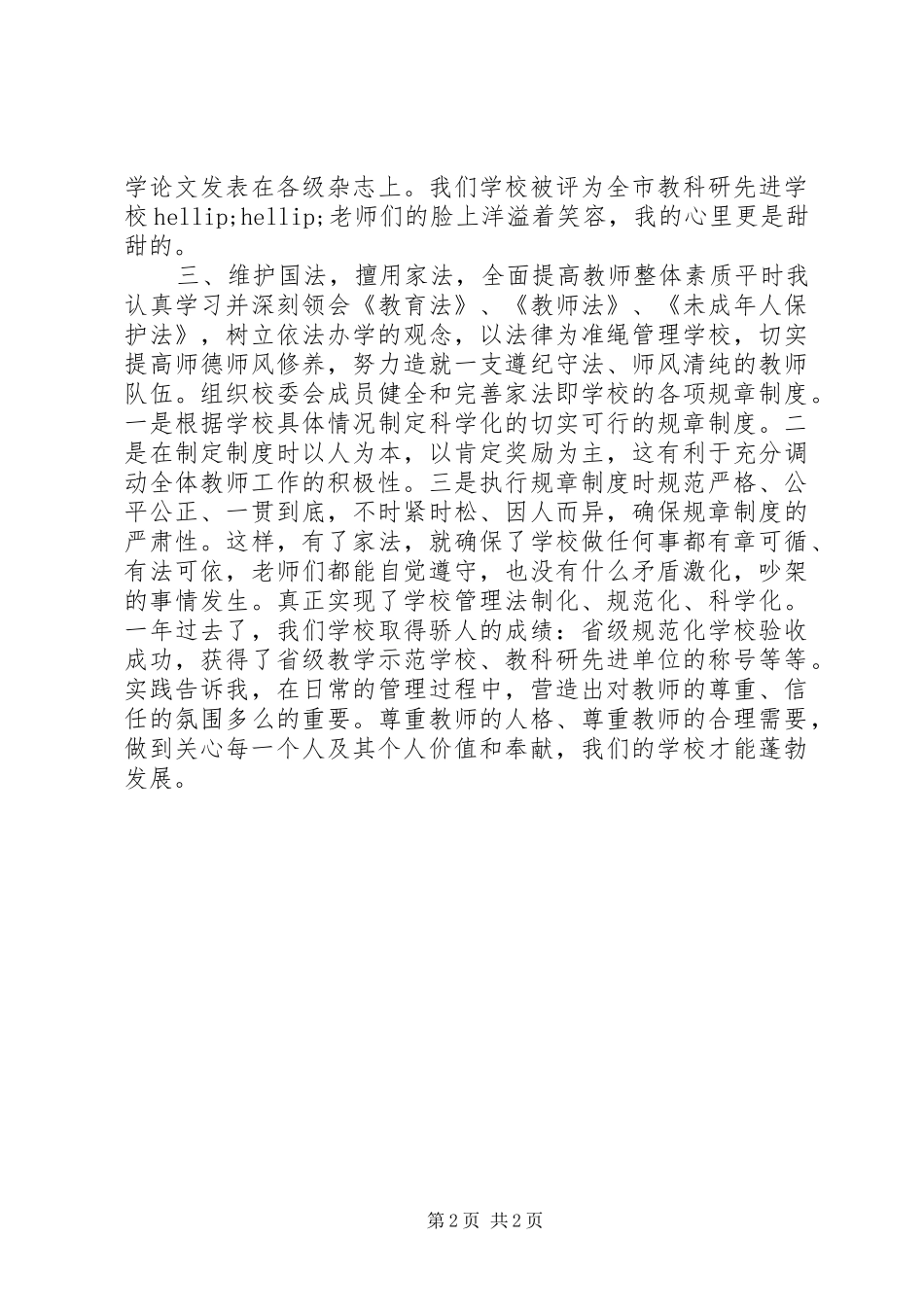 女校长的治校方案_第2页