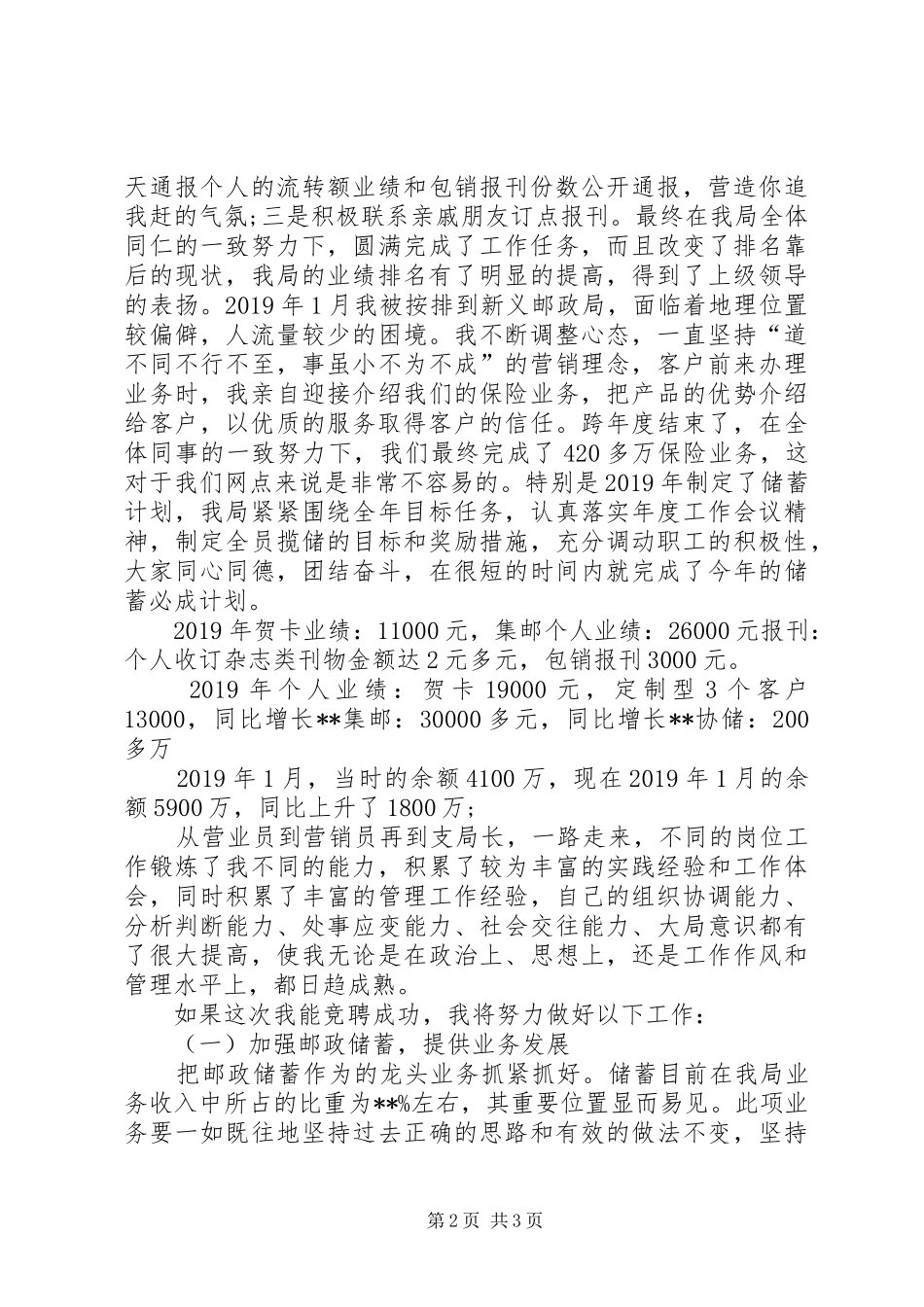 邮政职工XX年个人工作总结_第2页