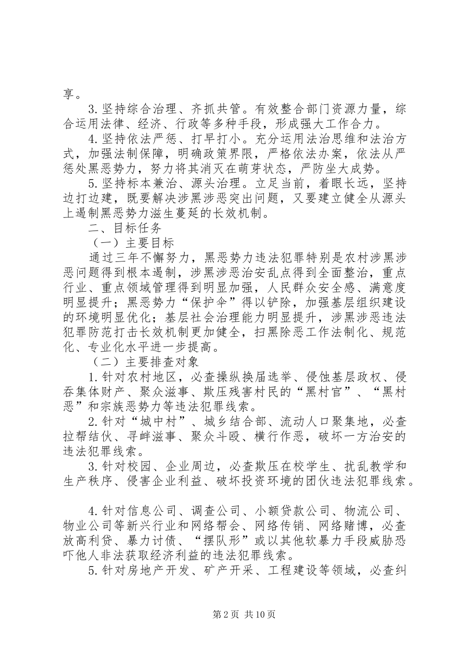 街道扫黑除恶方案_第2页