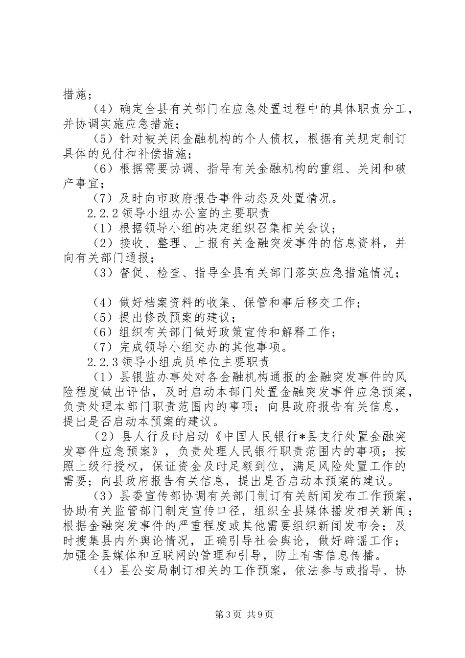 金融事件应急处理预案_第3页