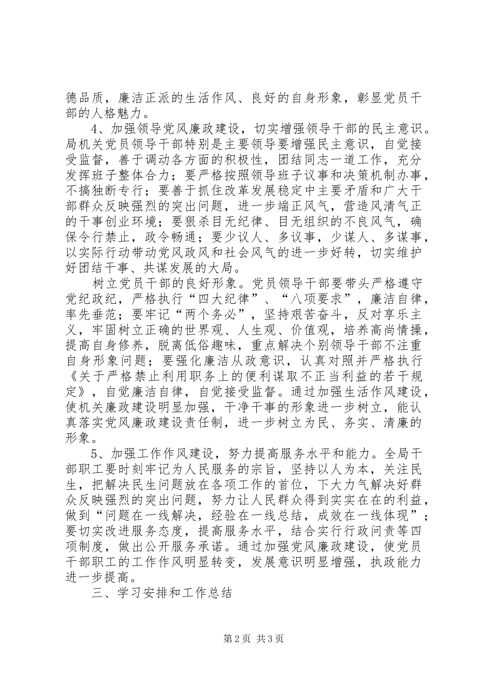 体育局党风廉政建设和反腐败方案_第2页